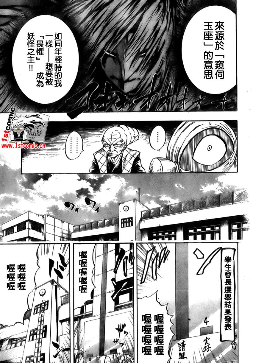 《滑头鬼之孙》漫画最新章节第35话免费下拉式在线观看章节第【14】张图片