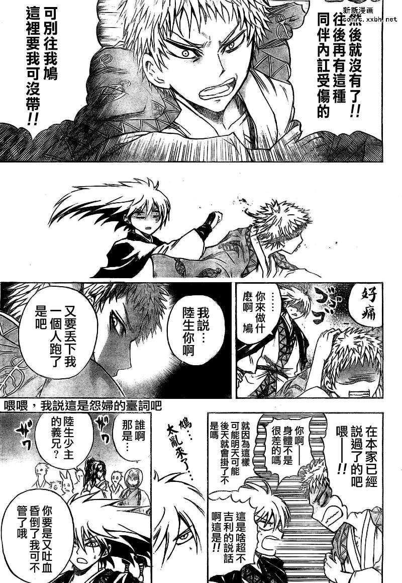 《滑头鬼之孙》漫画最新章节第84话免费下拉式在线观看章节第【15】张图片