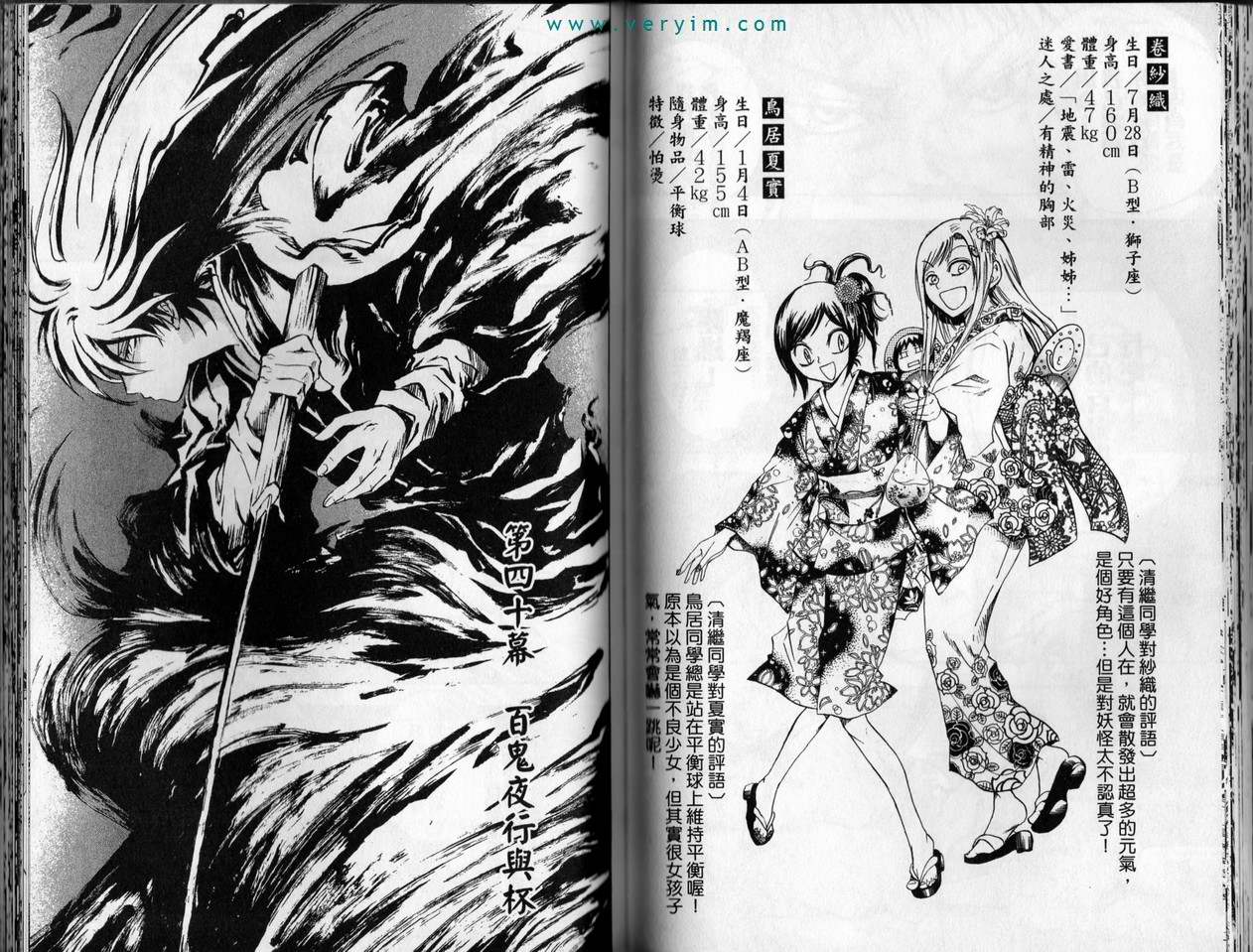 《滑头鬼之孙》漫画最新章节第5卷免费下拉式在线观看章节第【66】张图片