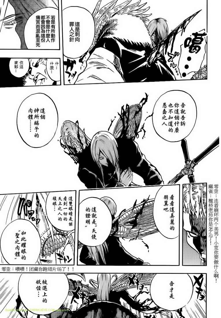 《滑头鬼之孙》漫画最新章节第106话免费下拉式在线观看章节第【7】张图片