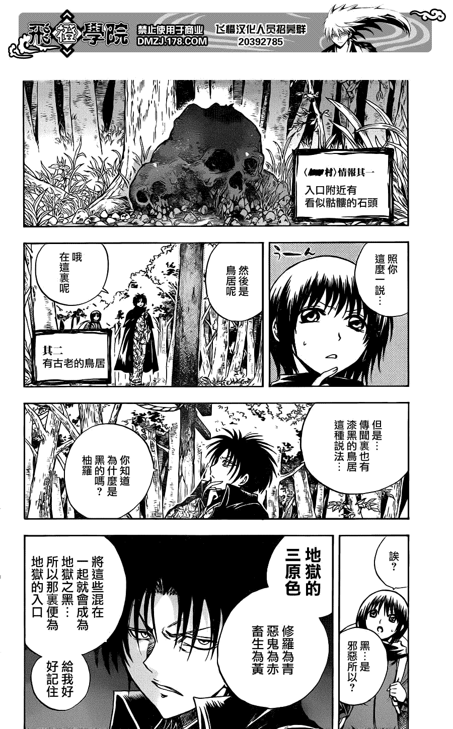 《滑头鬼之孙》漫画最新章节第141话免费下拉式在线观看章节第【12】张图片