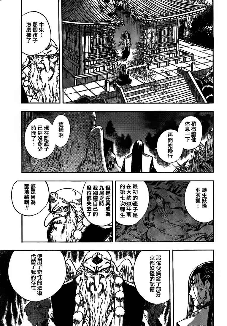 《滑头鬼之孙》漫画最新章节第107话免费下拉式在线观看章节第【11】张图片