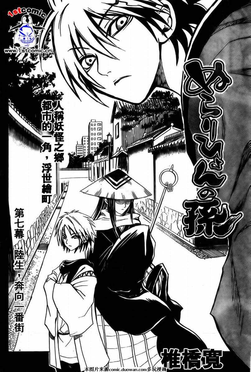 《滑头鬼之孙》漫画最新章节第7卷免费下拉式在线观看章节第【2】张图片