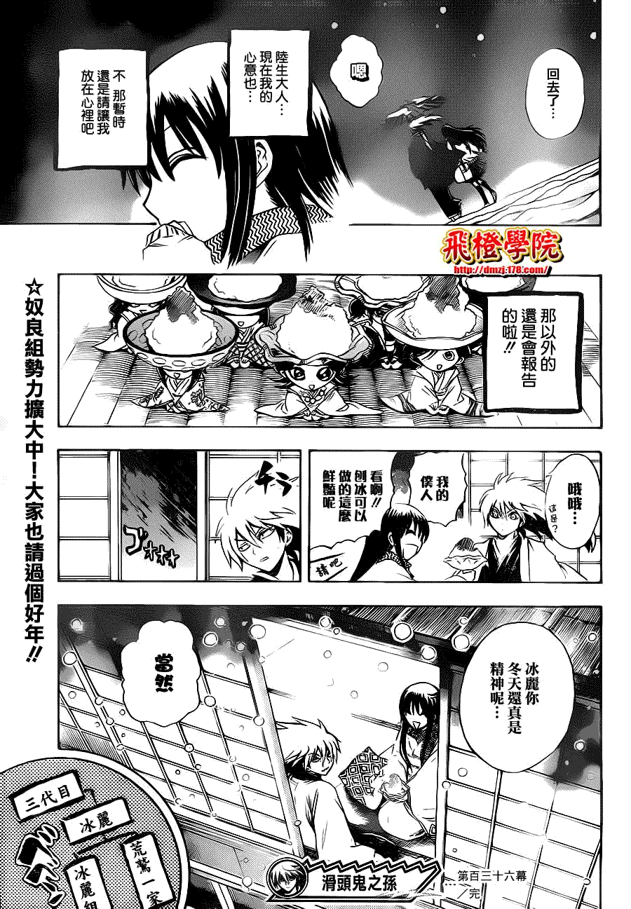 《滑头鬼之孙》漫画最新章节第136话免费下拉式在线观看章节第【23】张图片