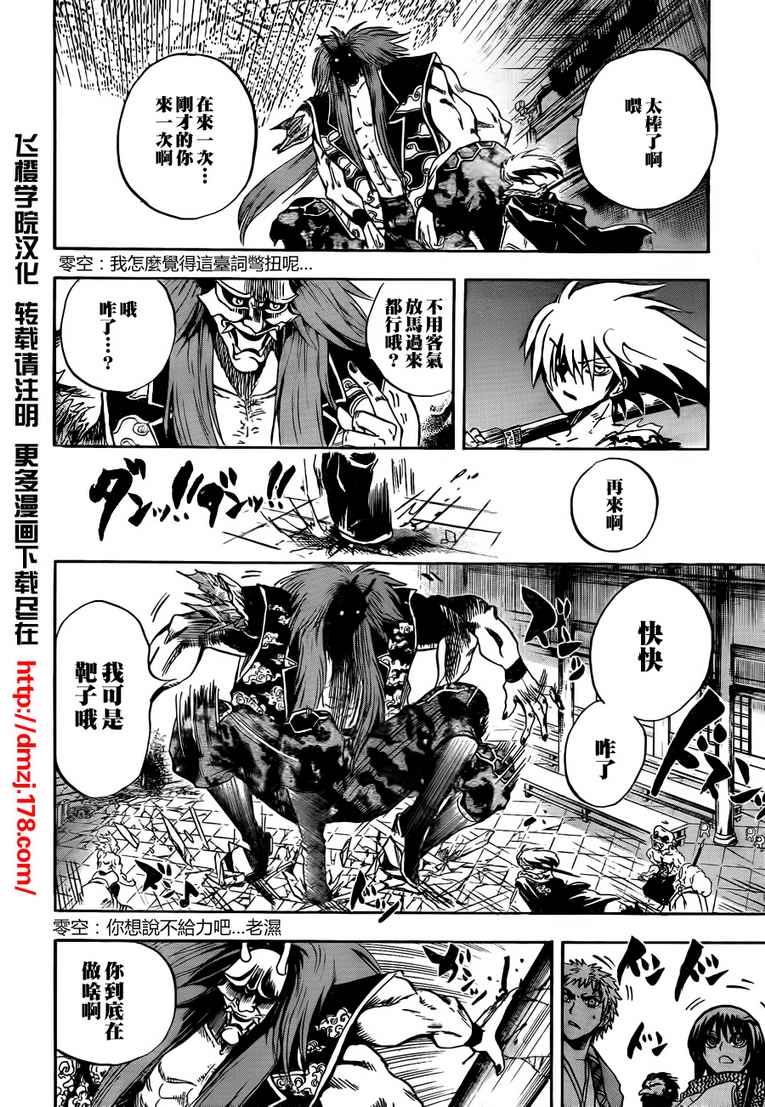 《滑头鬼之孙》漫画最新章节第111话免费下拉式在线观看章节第【10】张图片