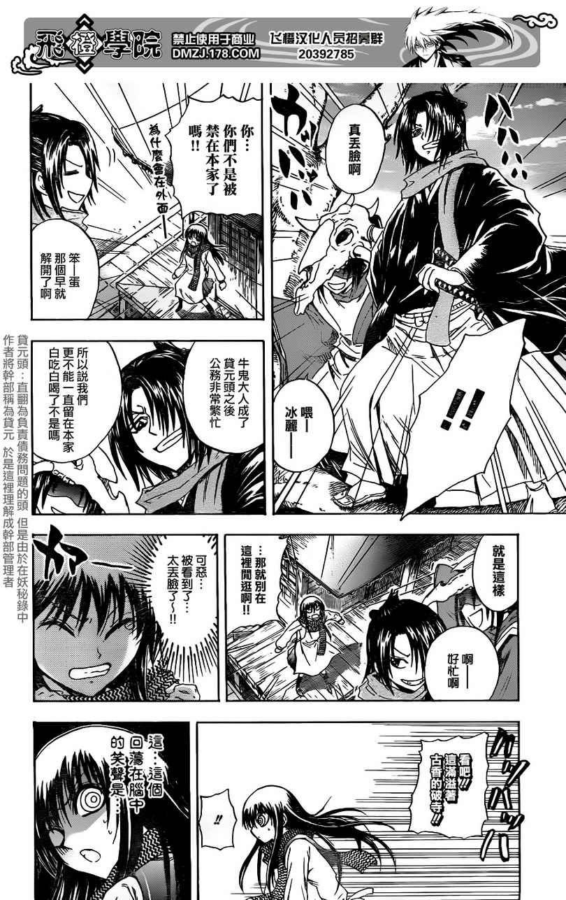 《滑头鬼之孙》漫画最新章节第135话免费下拉式在线观看章节第【10】张图片