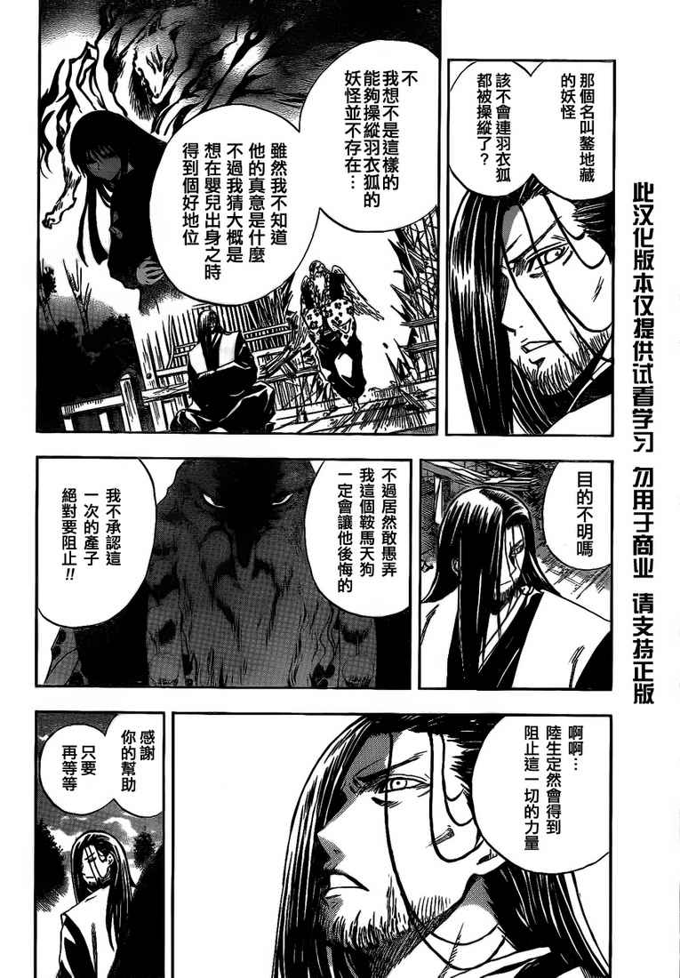 《滑头鬼之孙》漫画最新章节第107话免费下拉式在线观看章节第【12】张图片