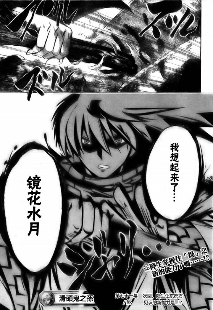 《滑头鬼之孙》漫画最新章节第71话免费下拉式在线观看章节第【19】张图片