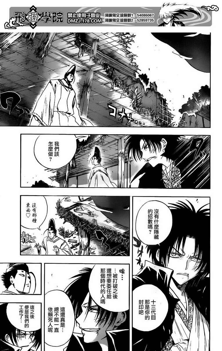 《滑头鬼之孙》漫画最新章节第128话免费下拉式在线观看章节第【6】张图片