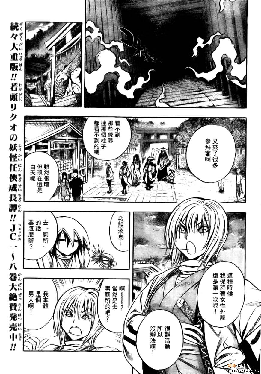 《滑头鬼之孙》漫画最新章节第90话免费下拉式在线观看章节第【10】张图片