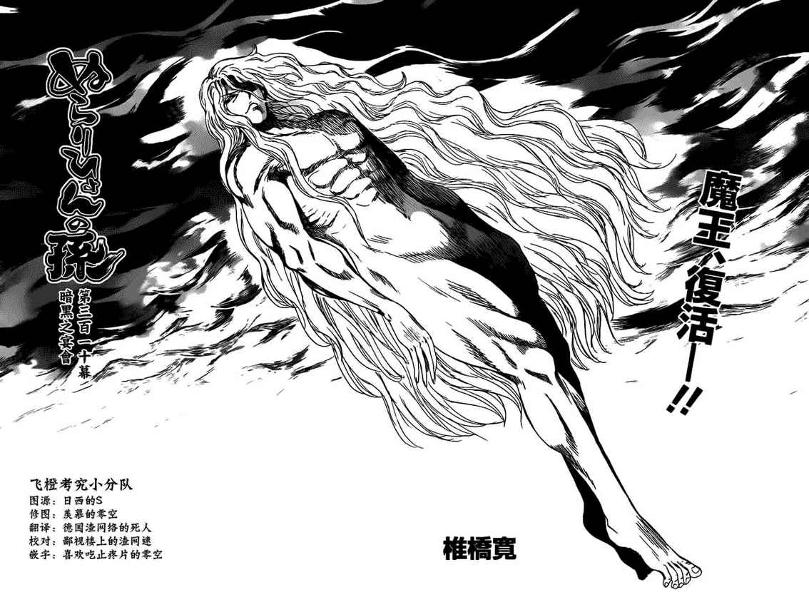 《滑头鬼之孙》漫画最新章节第131话免费下拉式在线观看章节第【4】张图片