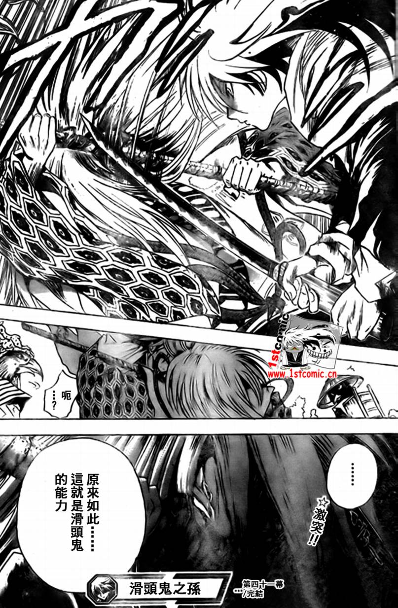 《滑头鬼之孙》漫画最新章节第41话免费下拉式在线观看章节第【16】张图片