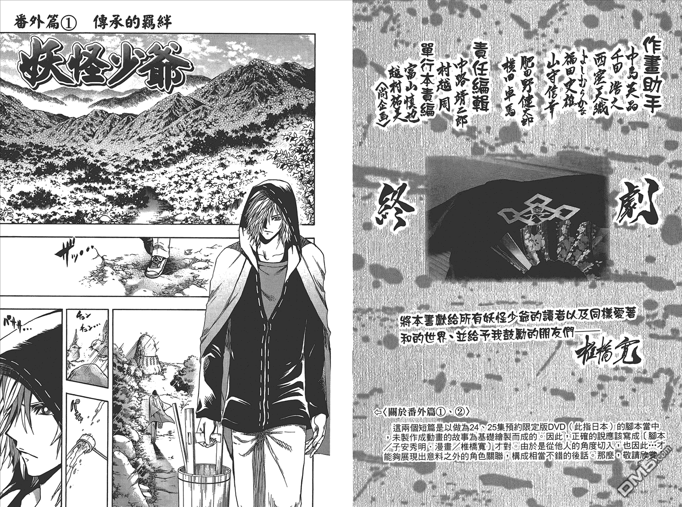 《滑头鬼之孙》漫画最新章节第25卷免费下拉式在线观看章节第【69】张图片