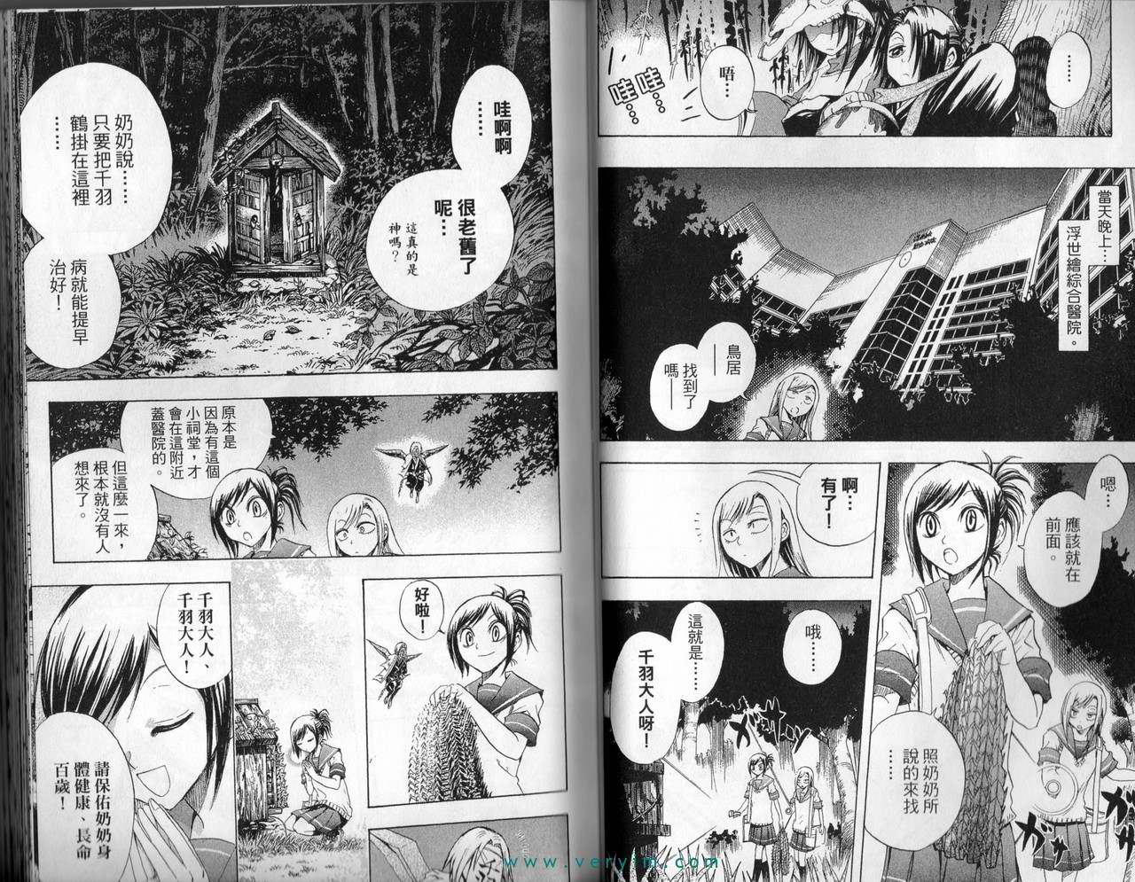 《滑头鬼之孙》漫画最新章节第4卷免费下拉式在线观看章节第【23】张图片