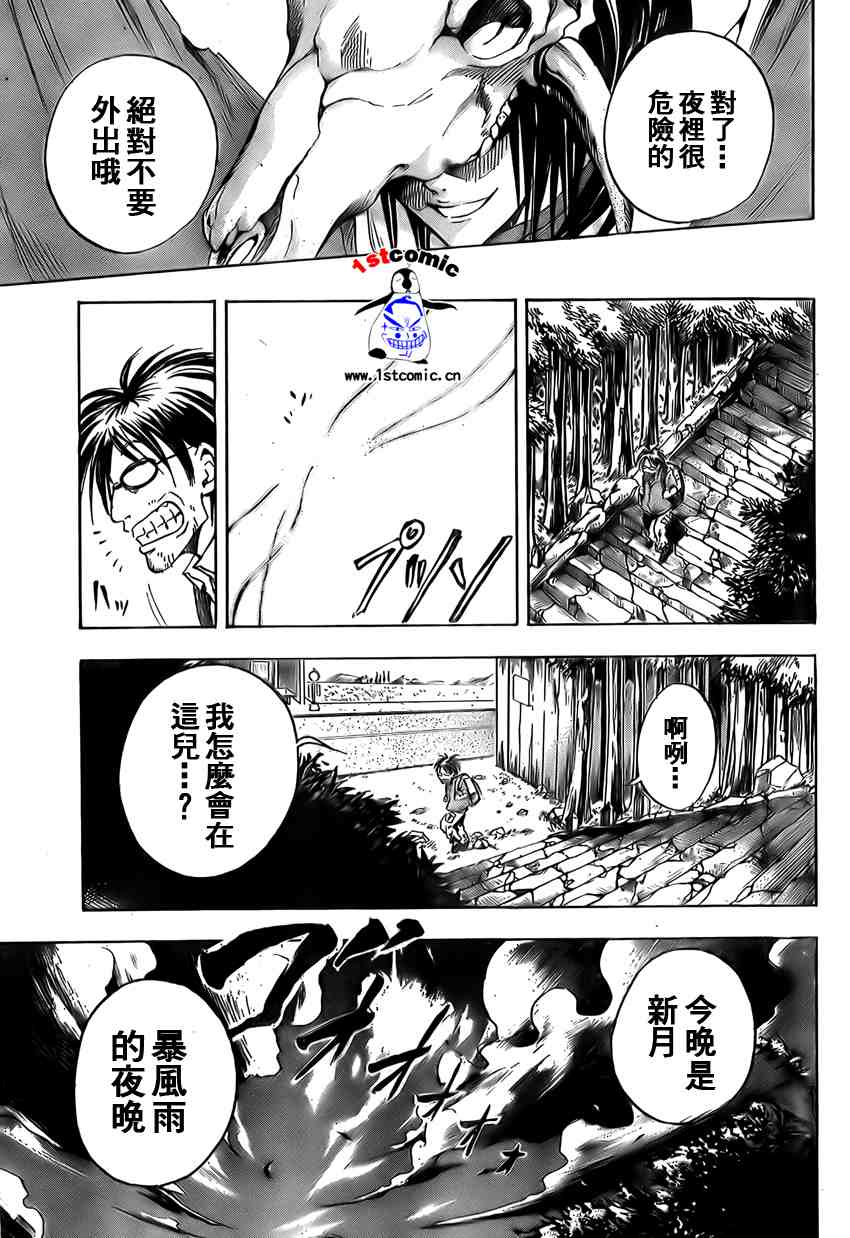 《滑头鬼之孙》漫画最新章节第11卷免费下拉式在线观看章节第【10】张图片