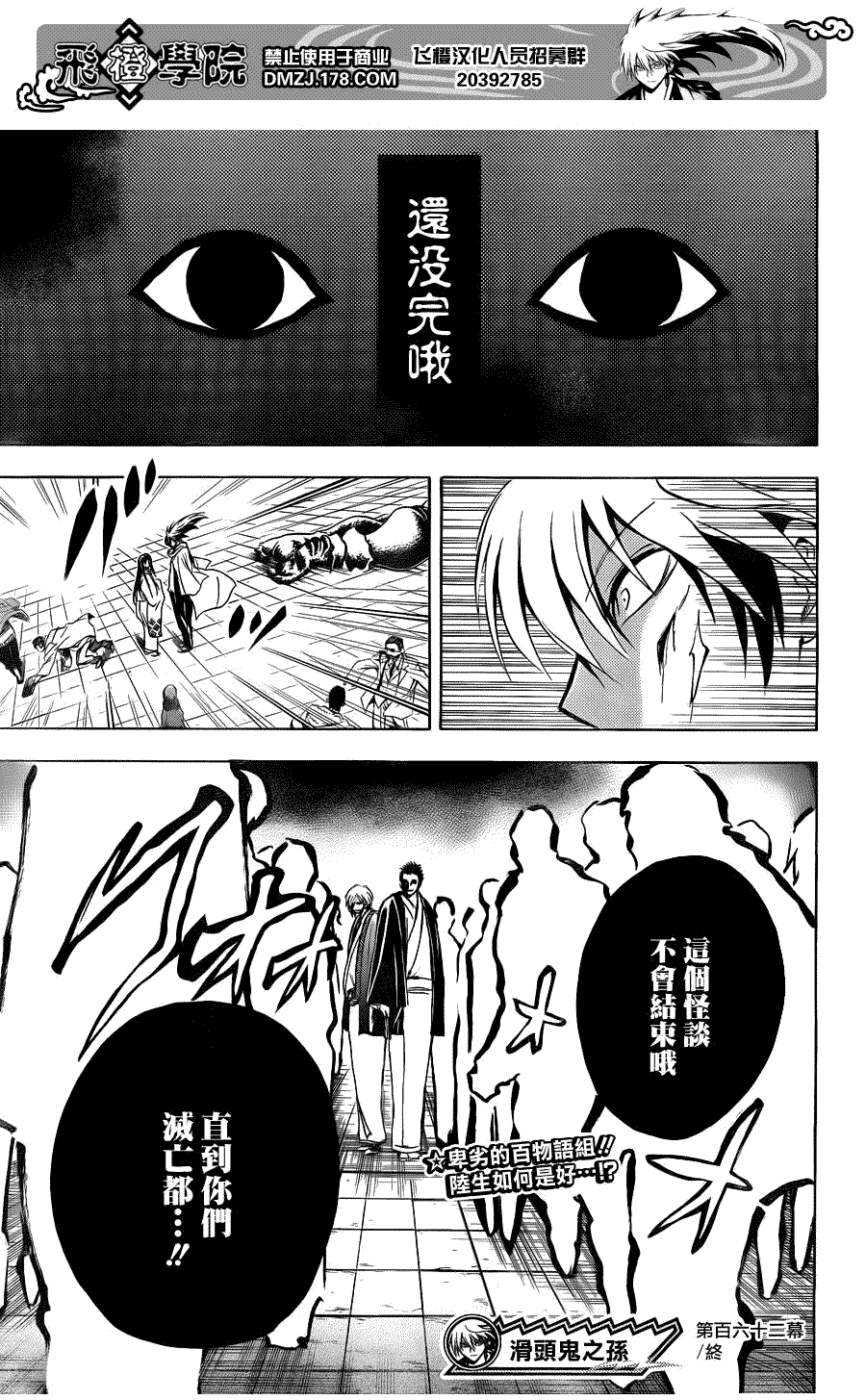 《滑头鬼之孙》漫画最新章节第162话 陷阱免费下拉式在线观看章节第【19】张图片