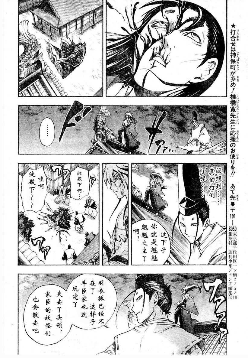 《滑头鬼之孙》漫画最新章节第65话免费下拉式在线观看章节第【14】张图片