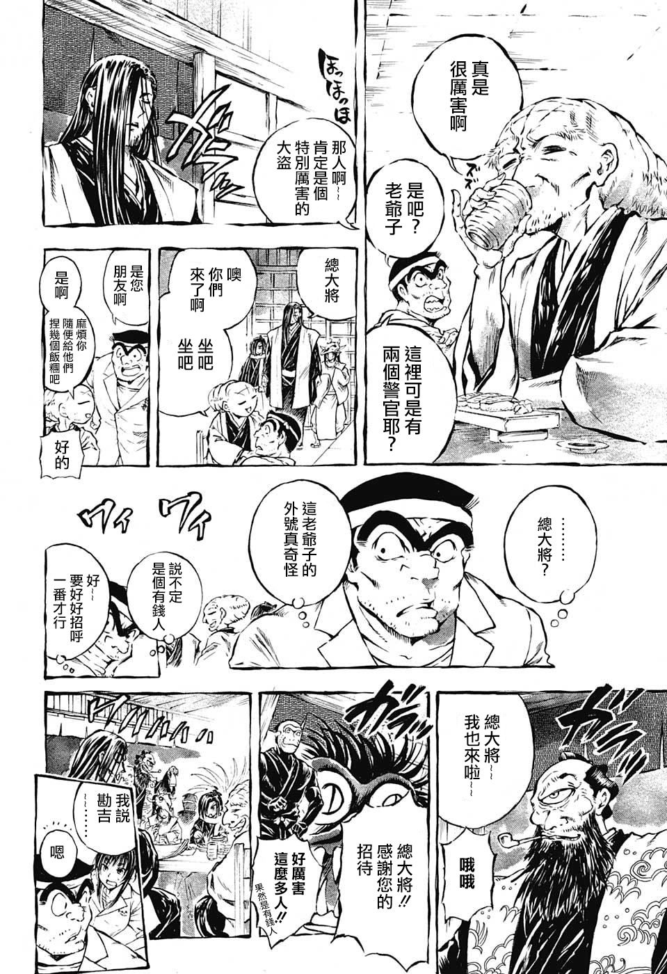 《滑头鬼之孙》漫画最新章节滑头鬼x派出所短篇免费下拉式在线观看章节第【2】张图片