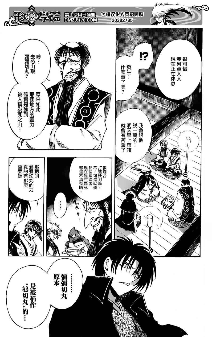 《滑头鬼之孙》漫画最新章节第185话 前往恐山免费下拉式在线观看章节第【7】张图片