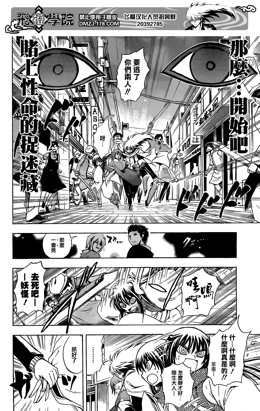 《滑头鬼之孙》漫画最新章节第163话 东京捉迷藏免费下拉式在线观看章节第【15】张图片