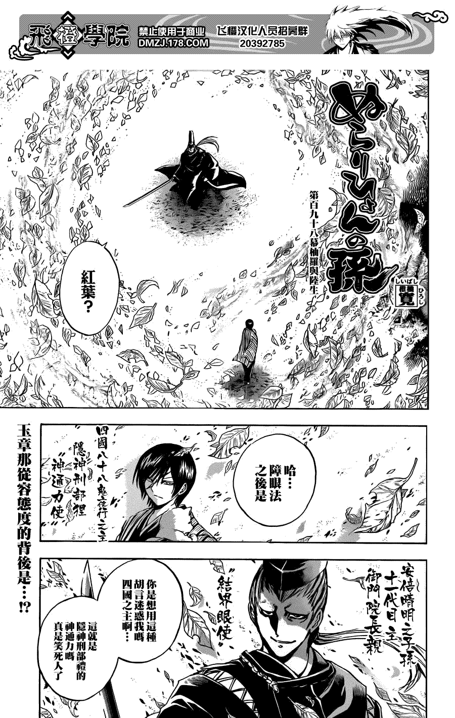 《滑头鬼之孙》漫画最新章节第198话 柚罗与陆生免费下拉式在线观看章节第【1】张图片