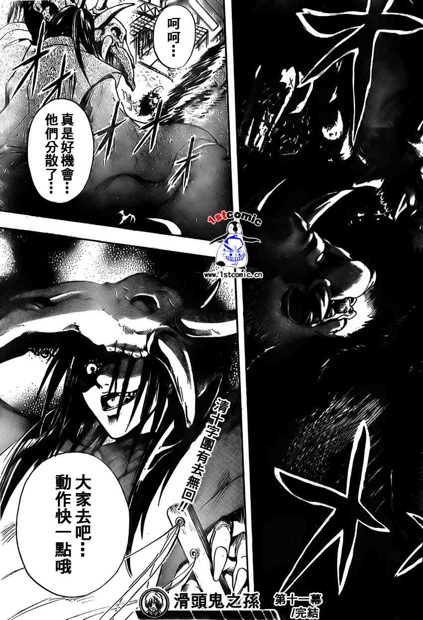 《滑头鬼之孙》漫画最新章节第11话免费下拉式在线观看章节第【19】张图片