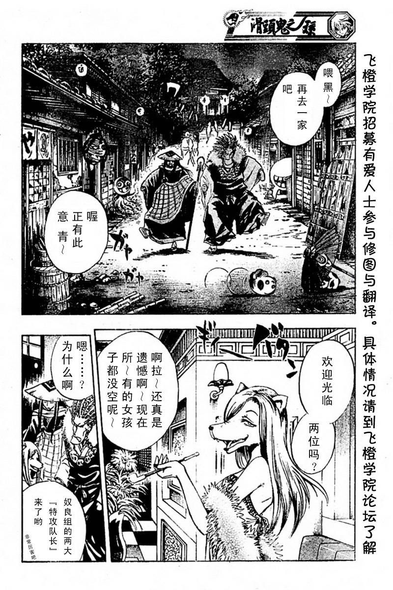 《滑头鬼之孙》漫画最新章节第52话免费下拉式在线观看章节第【2】张图片