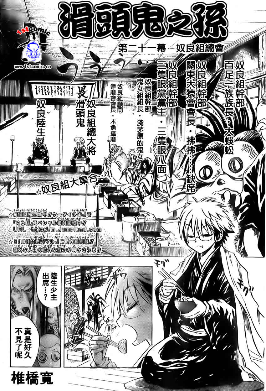 《滑头鬼之孙》漫画最新章节第21卷免费下拉式在线观看章节第【4】张图片