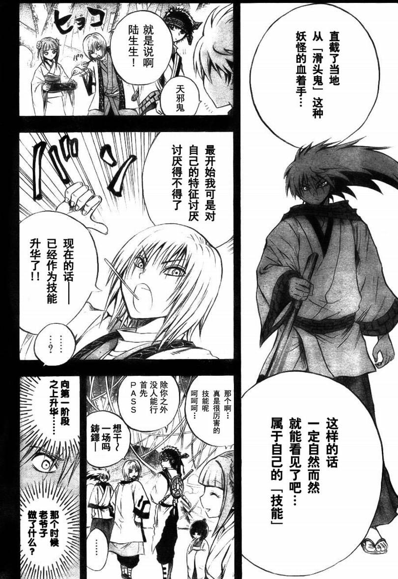 《滑头鬼之孙》漫画最新章节第71话免费下拉式在线观看章节第【14】张图片