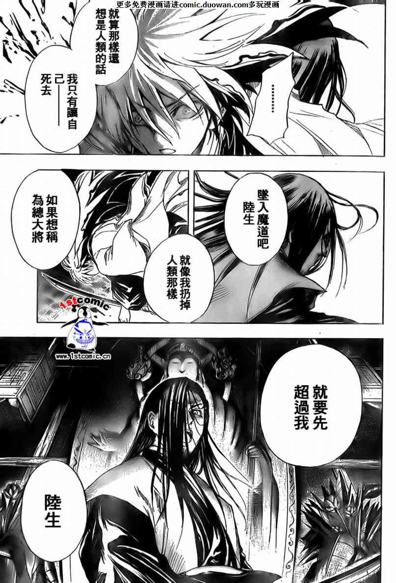 《滑头鬼之孙》漫画最新章节第16卷免费下拉式在线观看章节第【18】张图片