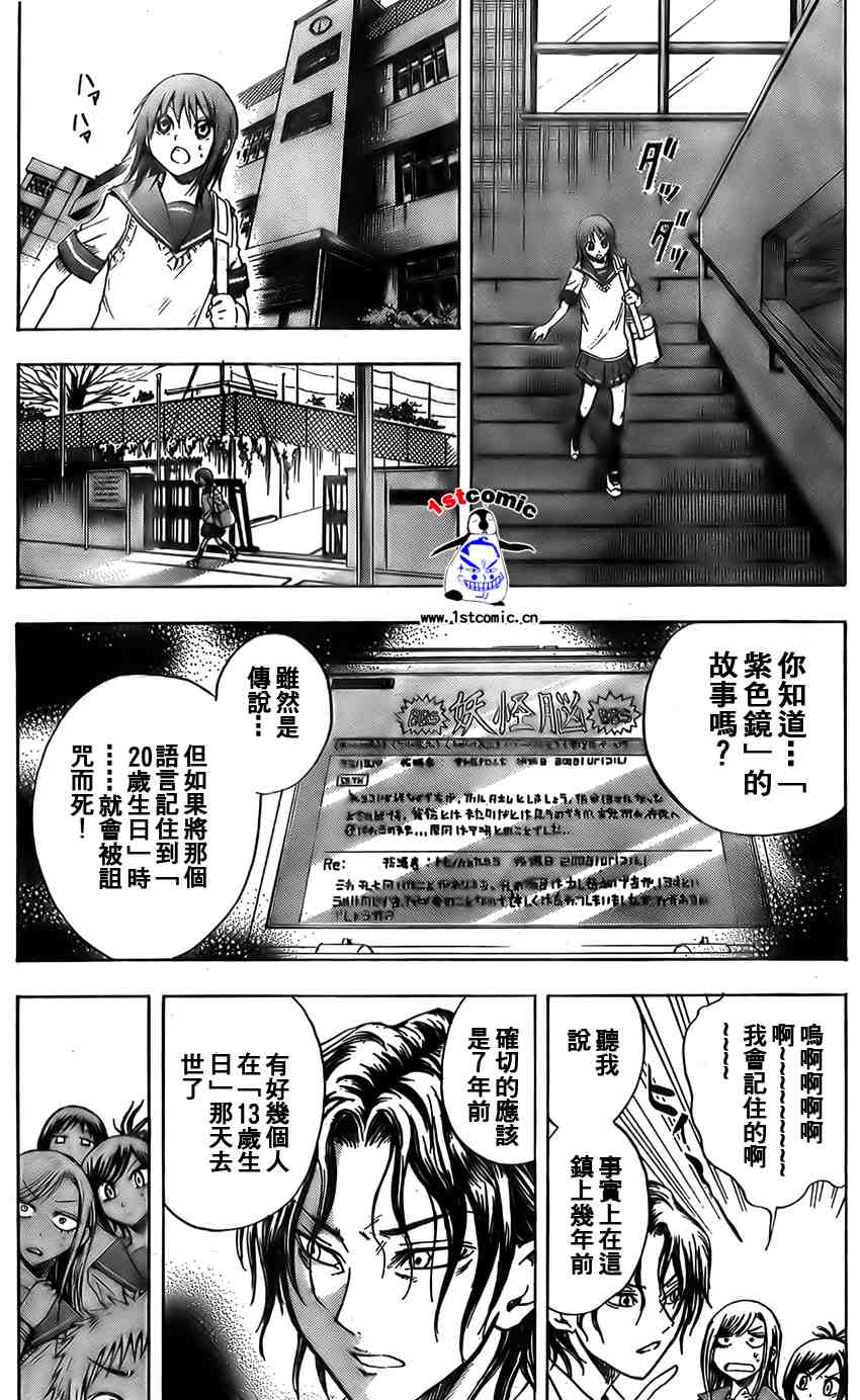 《滑头鬼之孙》漫画最新章节第18话免费下拉式在线观看章节第【18】张图片