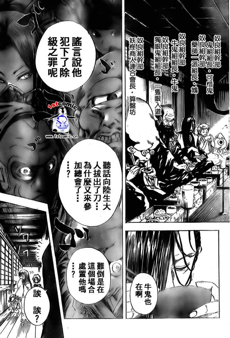 《滑头鬼之孙》漫画最新章节第21话免费下拉式在线观看章节第【5】张图片