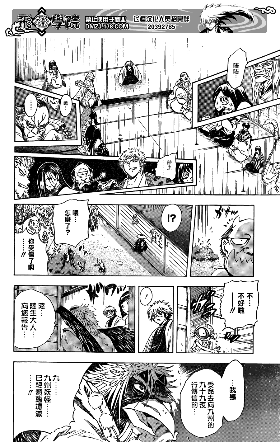 《滑头鬼之孙》漫画最新章节第192话 大会议免费下拉式在线观看章节第【13】张图片