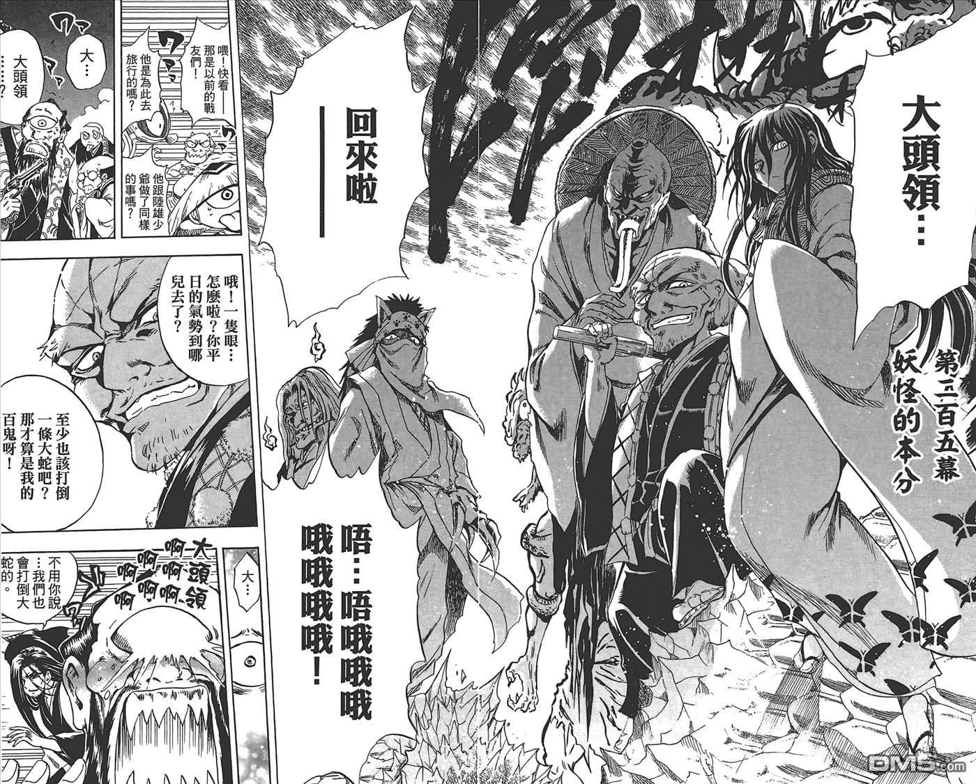 《滑头鬼之孙》漫画最新章节第24卷免费下拉式在线观看章节第【30】张图片