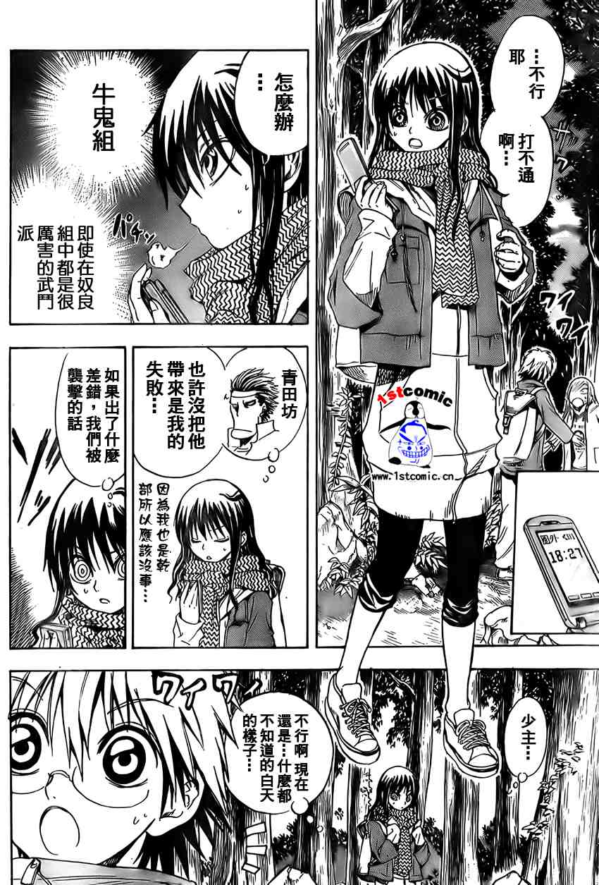 《滑头鬼之孙》漫画最新章节第11卷免费下拉式在线观看章节第【4】张图片