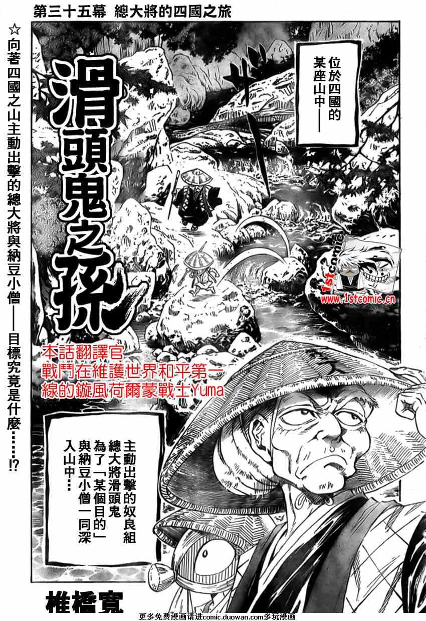 《滑头鬼之孙》漫画最新章节第35话免费下拉式在线观看章节第【1】张图片