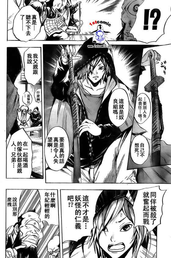 《滑头鬼之孙》漫画最新章节第36话免费下拉式在线观看章节第【14】张图片