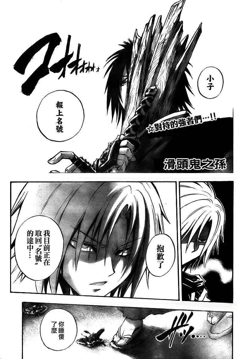 《滑头鬼之孙》漫画最新章节第101话免费下拉式在线观看章节第【1】张图片