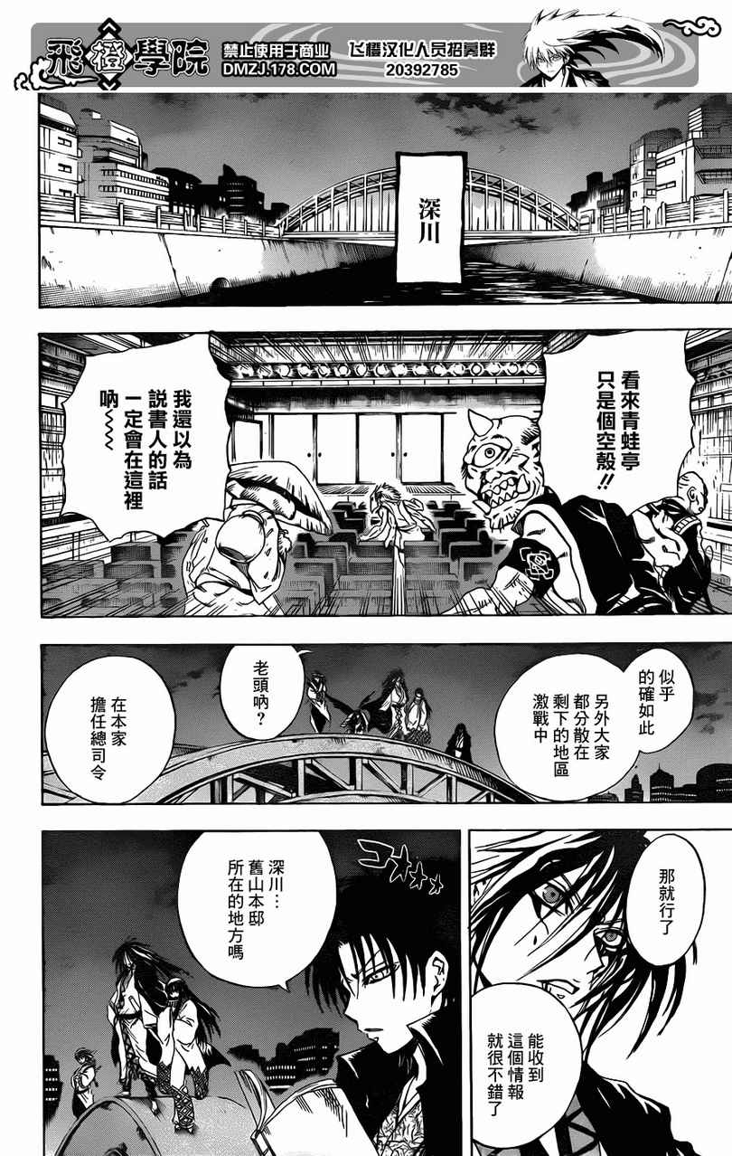 《滑头鬼之孙》漫画最新章节第177话 戏影舞免费下拉式在线观看章节第【17】张图片