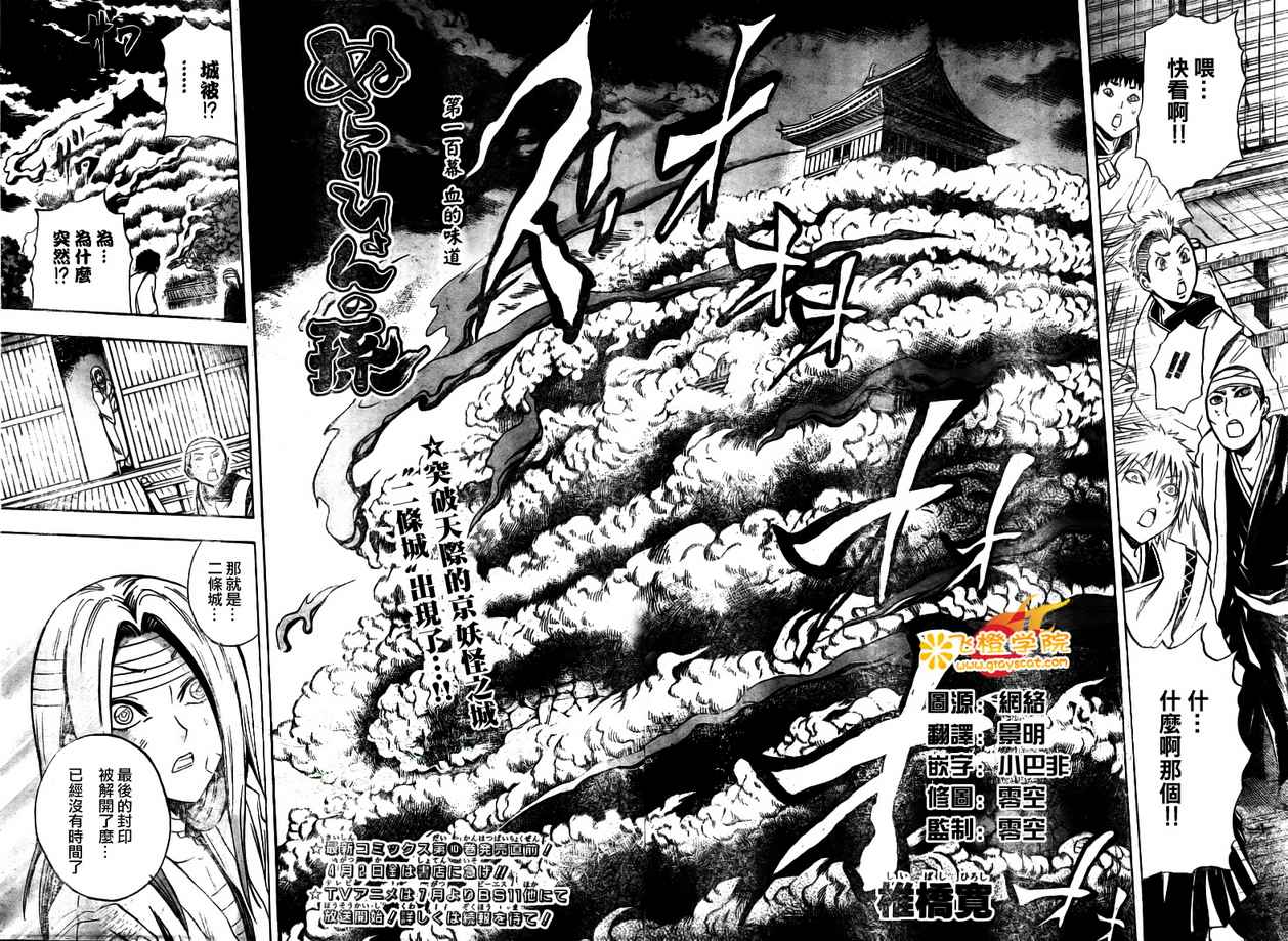 《滑头鬼之孙》漫画最新章节第100话免费下拉式在线观看章节第【2】张图片