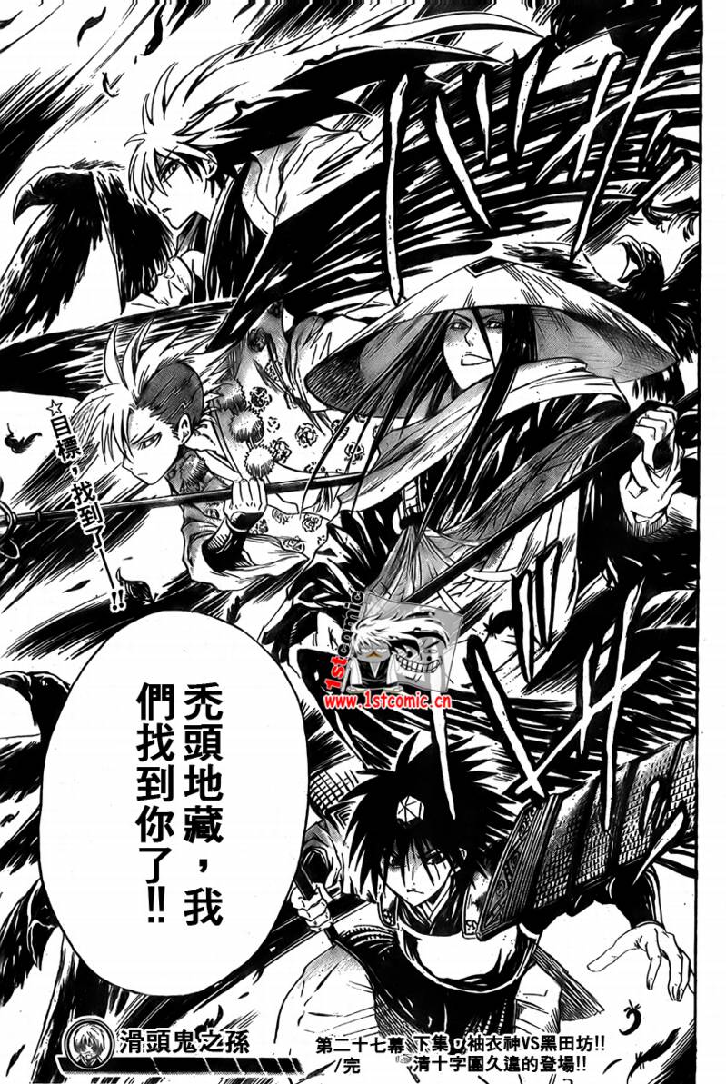 《滑头鬼之孙》漫画最新章节第27话免费下拉式在线观看章节第【26】张图片