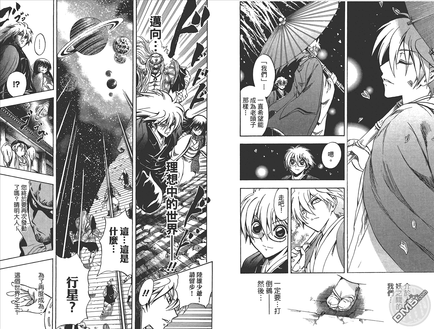 《滑头鬼之孙》漫画最新章节第24卷免费下拉式在线观看章节第【58】张图片