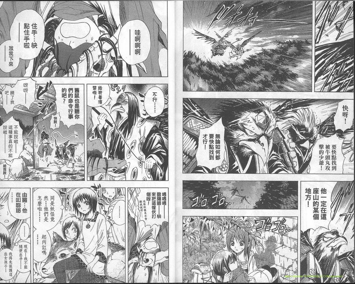 《滑头鬼之孙》漫画最新章节第2卷免费下拉式在线观看章节第【98】张图片