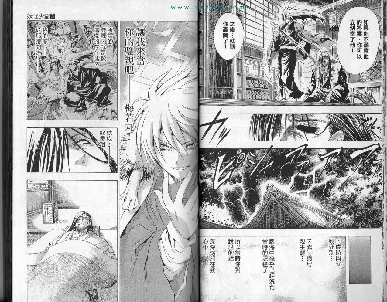 《滑头鬼之孙》漫画最新章节第3卷免费下拉式在线观看章节第【21】张图片