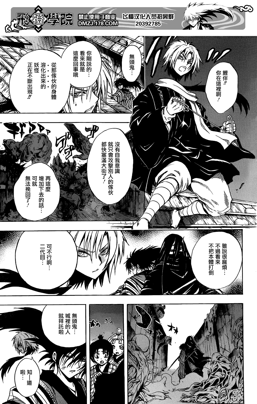 《滑头鬼之孙》漫画最新章节第157话 被创造的人们免费下拉式在线观看章节第【5】张图片