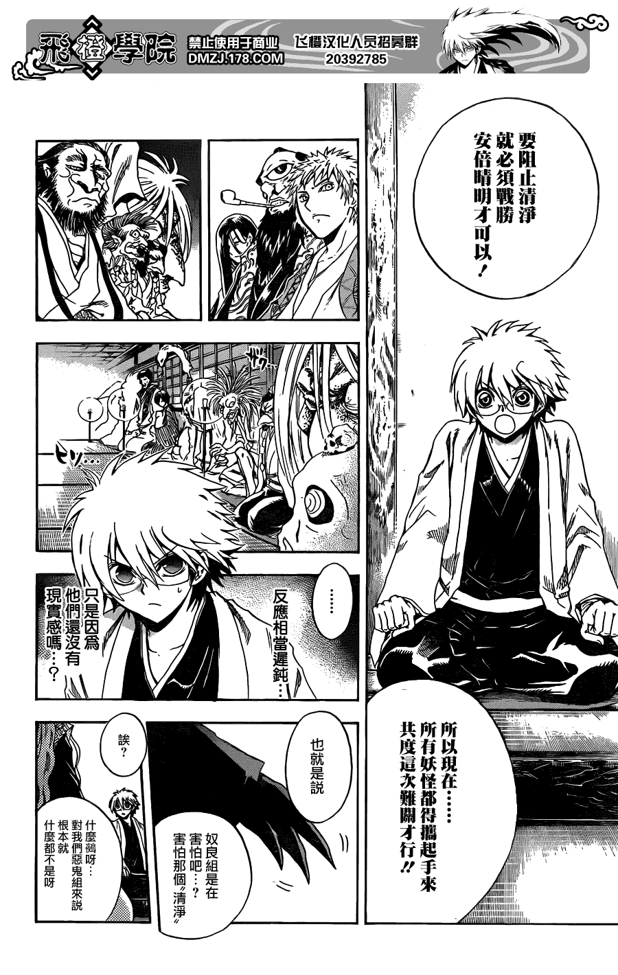 《滑头鬼之孙》漫画最新章节第192话 大会议免费下拉式在线观看章节第【5】张图片