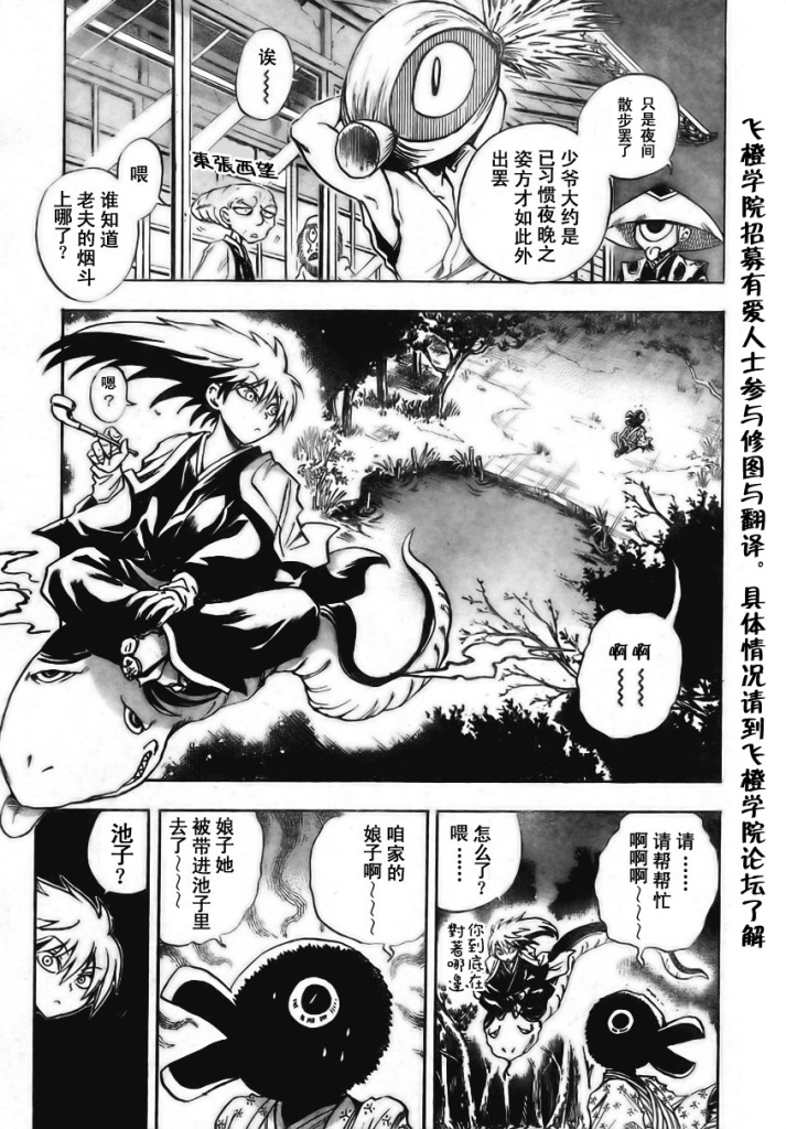 《滑头鬼之孙》漫画最新章节第58话免费下拉式在线观看章节第【3】张图片