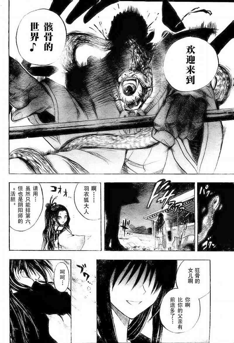 《滑头鬼之孙》漫画最新章节第67话免费下拉式在线观看章节第【12】张图片