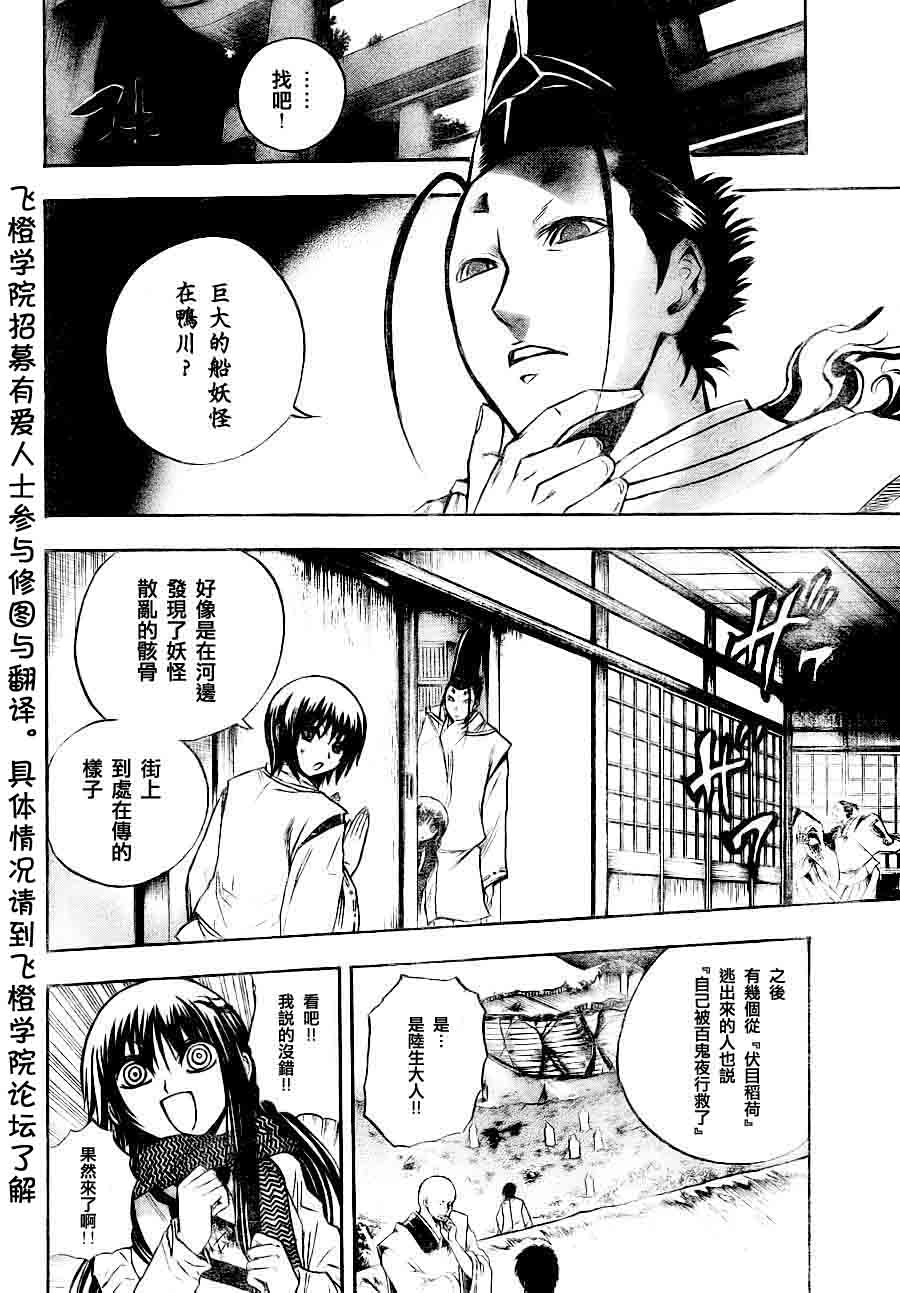 《滑头鬼之孙》漫画最新章节第91话免费下拉式在线观看章节第【5】张图片