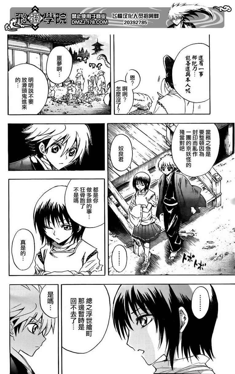 《滑头鬼之孙》漫画最新章节第134话免费下拉式在线观看章节第【12】张图片